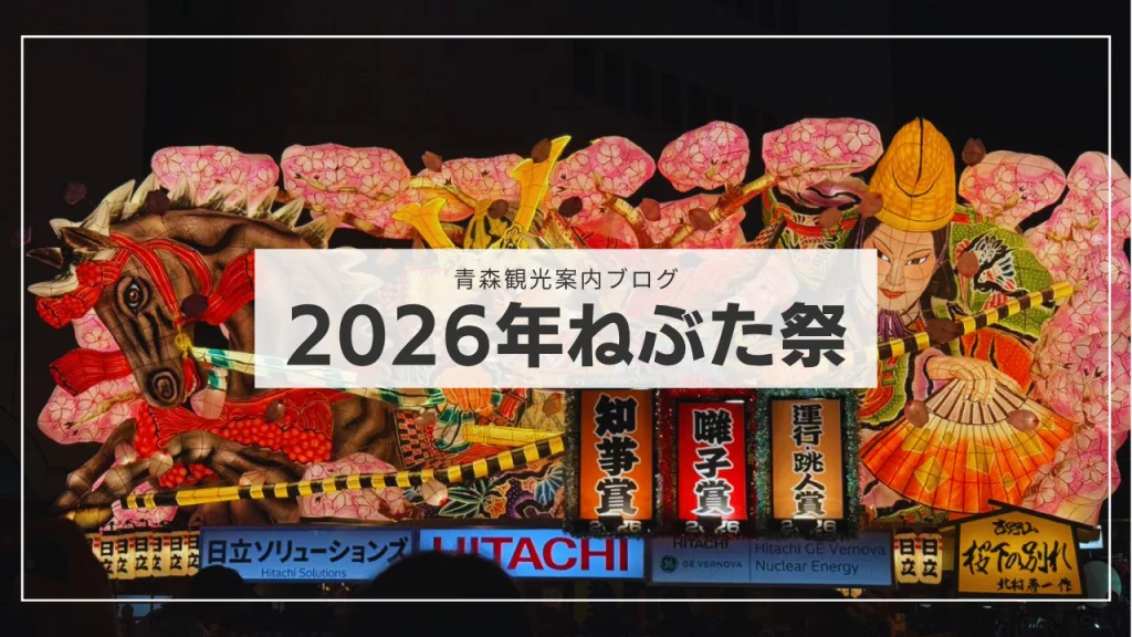 パナソニックねぶた会、50年目の最後の出陣を見てきた｜2026年青森ねぶた祭レポート