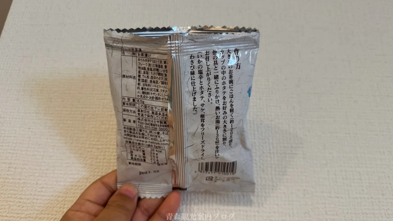 のっけ丼茶漬のパッケージ画像裏面